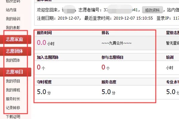 全国志愿服务信息系统官网