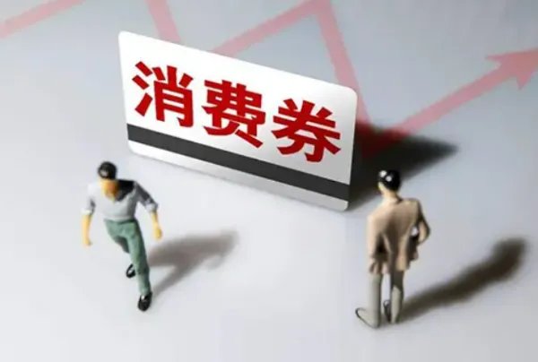 楼市补贴潮来袭,至少19城发放购房消费券,对楼市来说有何含义?