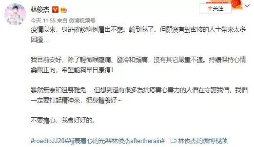 林俊杰确诊新冠了，感染新冠会不会影响到他的嗓音？