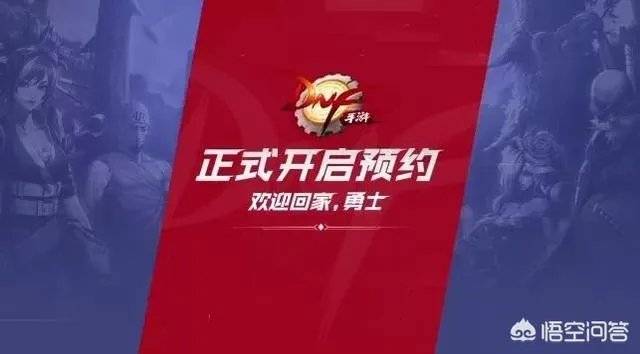 DNF手游官网开启正式预约，一夜之间人数破250万，勇士们热情似火，如何评价？