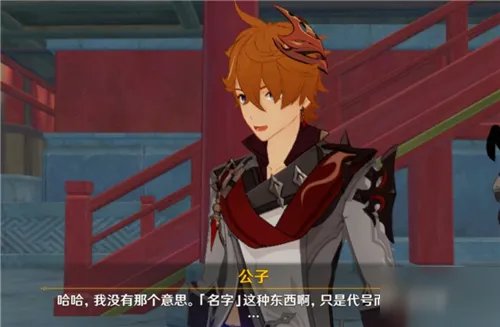 原神公子是谁 公子介绍