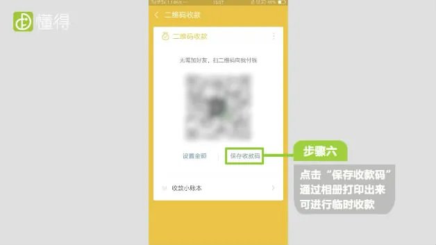 如何申请微信收款码