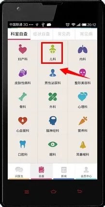 春雨医生怎么用