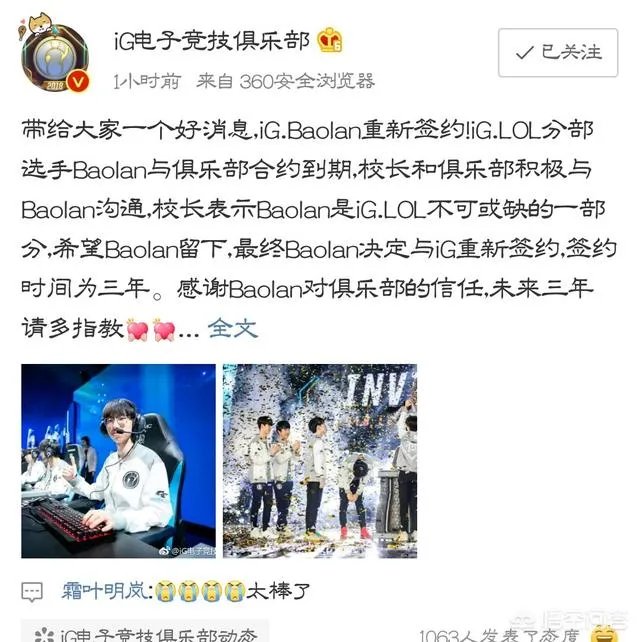 IG宣布和Baolan续约三年，对此你怎么看？