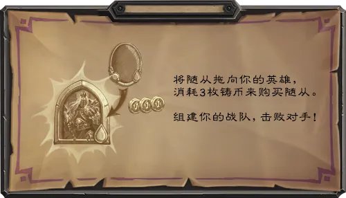 《炉石传说》酒馆战棋介绍