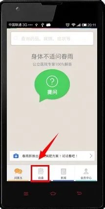 春雨医生怎么用