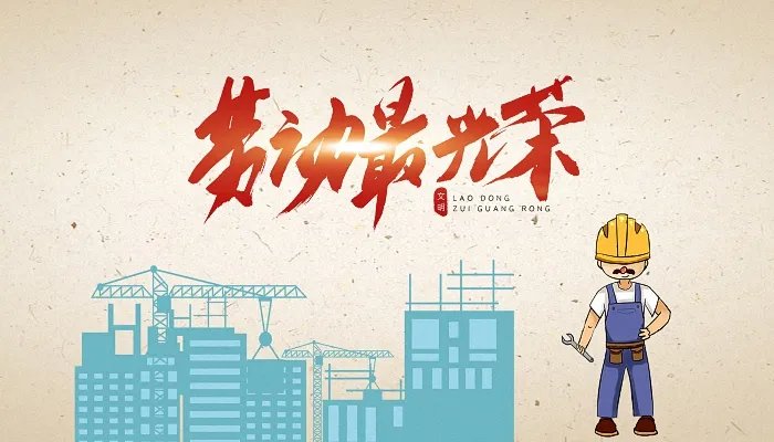 劳动最光荣的句子