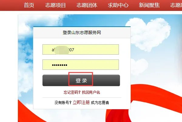 全国志愿服务信息系统官网