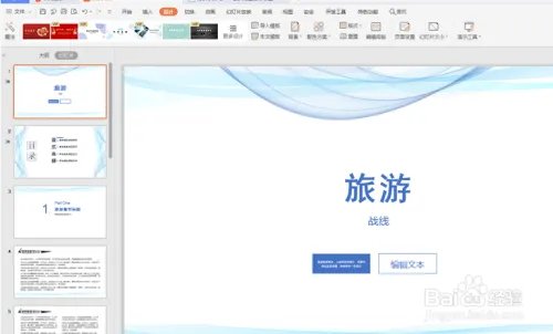 课件ppt怎么换模板
