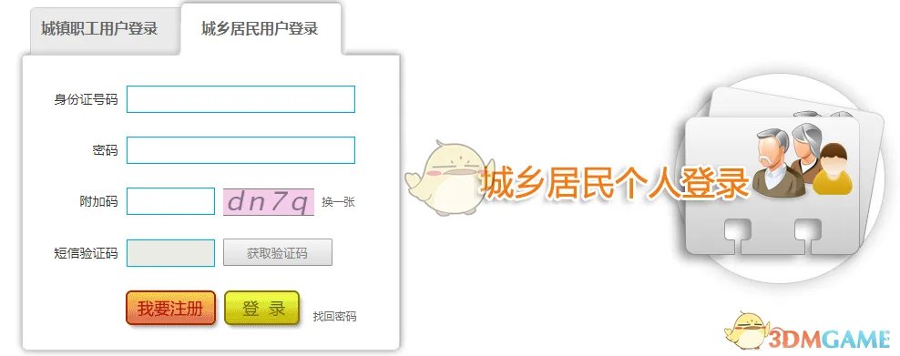 北京社保网上服务平台个人登录入口