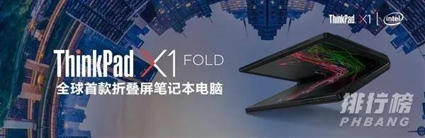 thinkpad x1 fold测评_thinkpad x1 fold评测体验