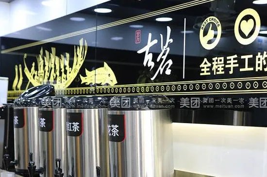 南山古茗和古茗一样嘛