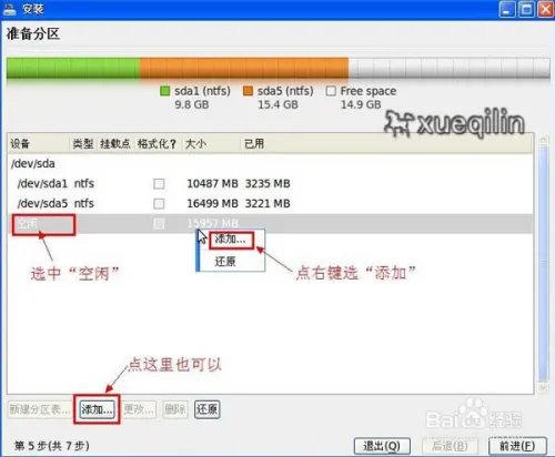 怎么安装Ylmf OS操作系统的图文教程