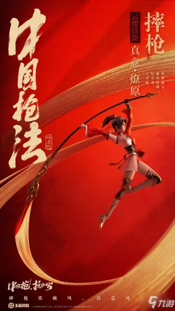 王者荣耀云缨背景故事是什么 云缨背景故事内容一览