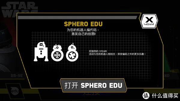 “愿原力与你同在”Sphero星战系列遥控机器人R2D2体验报告