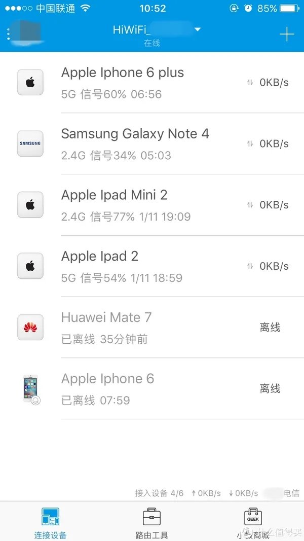 极路由B70开箱体验