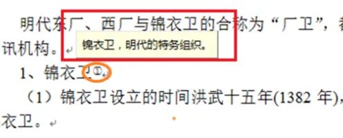 如何修改脚注格式