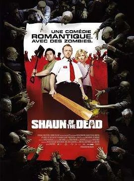 请问有僵尸肖恩2004年上映的由 西蒙·佩吉主演的在线免费播放资源