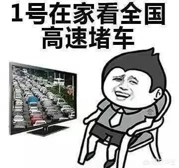 国庆节期间交通事故为什么会频发？