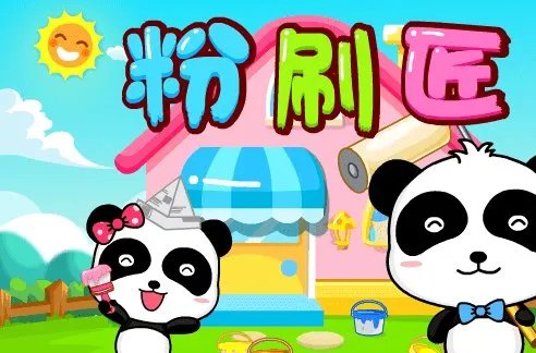 粉刷匠隐藏恐怖含义