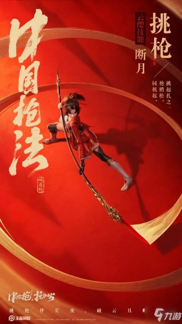 王者荣耀云缨背景故事是什么 云缨背景故事内容一览