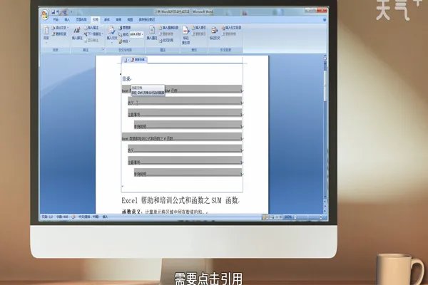 Word如何自动生成目录 Word自动生成目录的方法