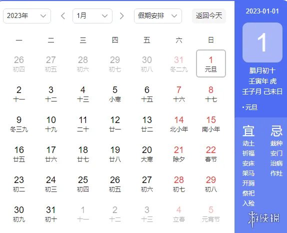 2023年元旦放假时间几天 元旦放假调休时间表2023