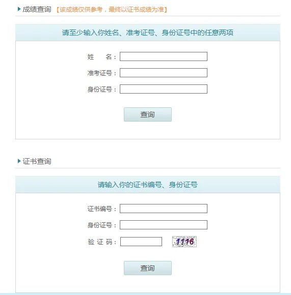 普通话考试结果查询网站|全国普通话成绩查询网官网