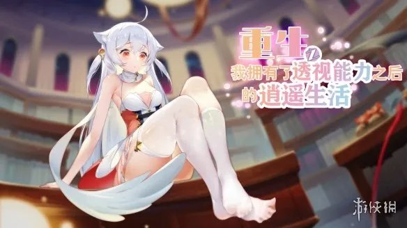 lsp小游戏《Seek Girl 8》上线 开发组新作能透视妹子!