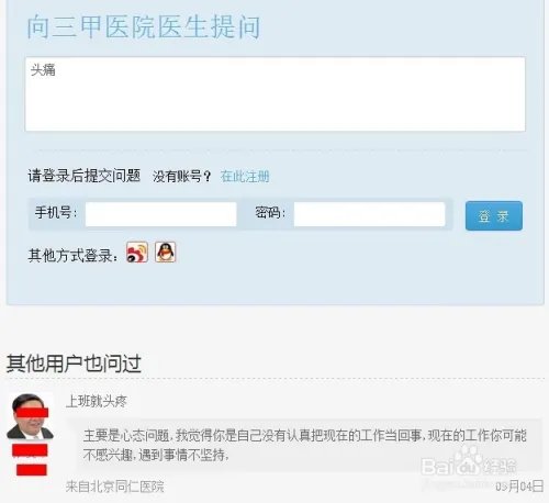 春雨医生怎么用