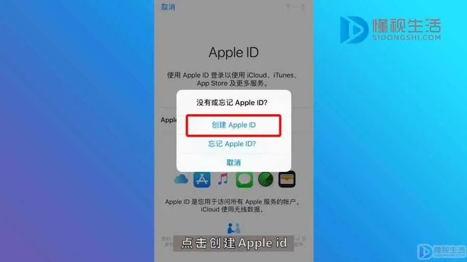 苹果手机id怎么注册