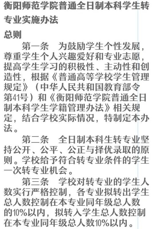 衡阳师范学院转专业流程是怎么样的？