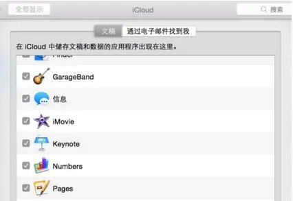 iCloud Drive怎么用