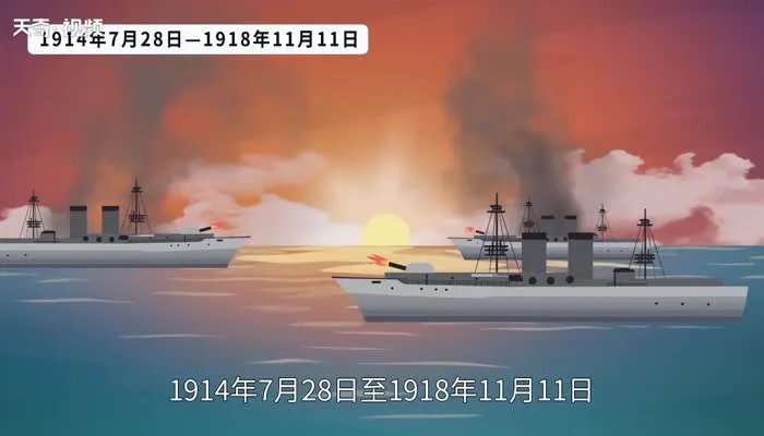第一次世界大战时间  第一次世界大战的简要过程