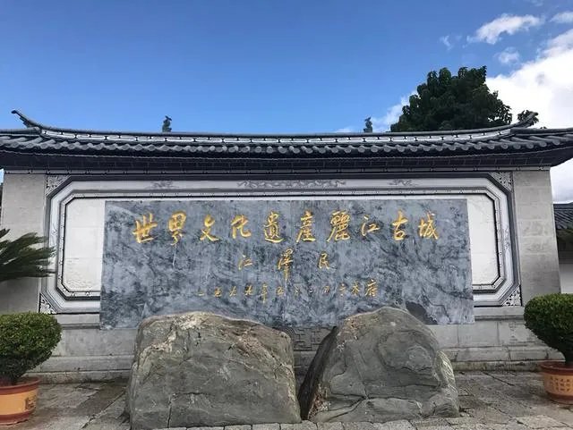 木府是现在的哪里