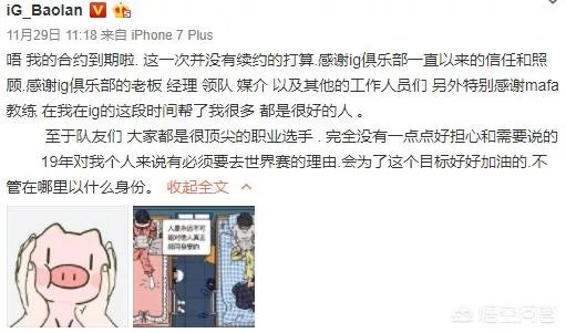 IG宣布和Baolan续约三年，对此你怎么看？