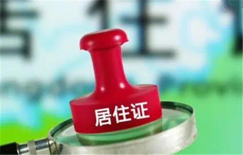 北京工作办居住证有什么条件