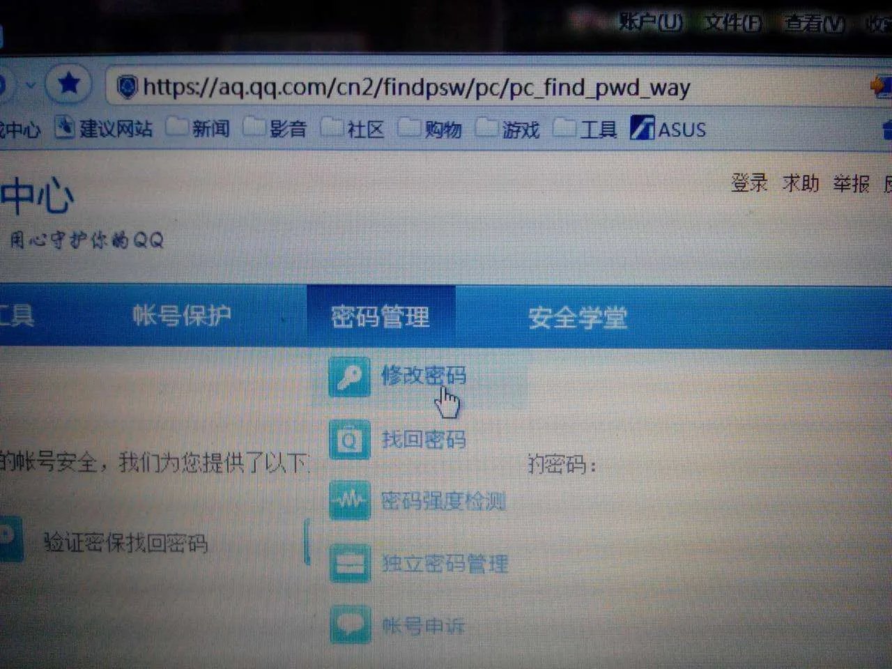 qq密码忘了怎么办 如何找回qq密码