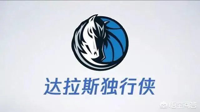 达拉斯小牛终于改名为“独行侠”，你怎么看？