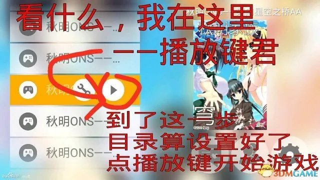 ONS模拟器怎么用