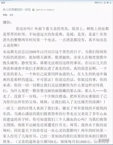 百名红通周骥阳归案是怎么回事？百名红通周骥阳