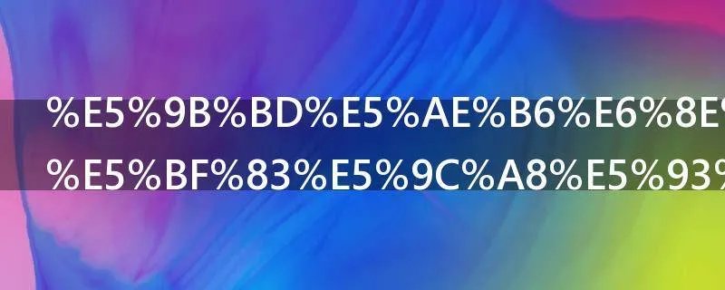 国家授时中心在哪