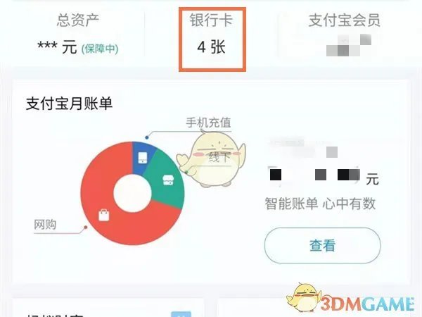 《淘宝》解绑银行卡教程