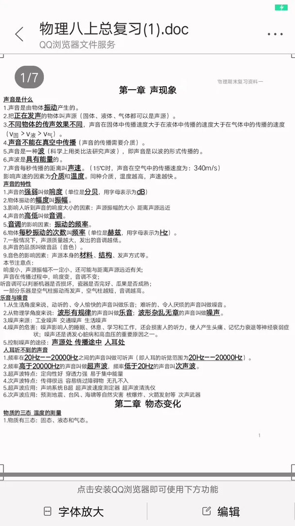 八年级上册物理资料