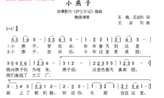 小燕子儿歌简谱