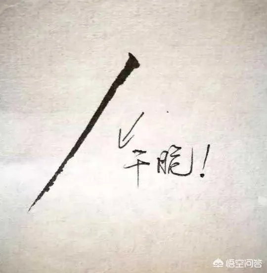 瘦金体怎么练