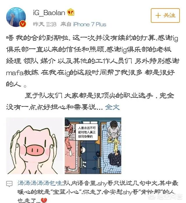 IG宣布和Baolan续约三年，对此你怎么看？