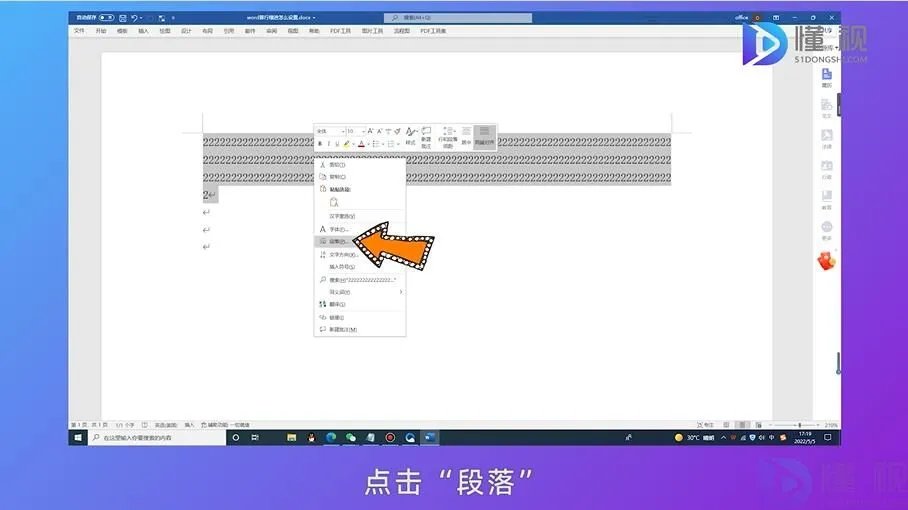 word首行缩进怎么设置