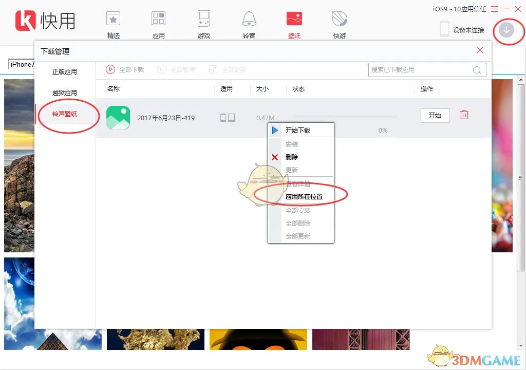 《快用苹果助手》更换手机壁纸教程