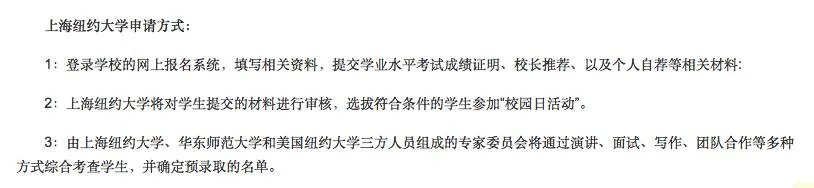 上海纽约大学，怎样？